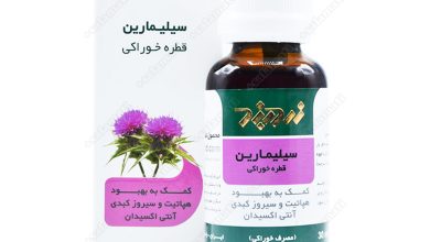 قطره خوراکی سیلیمارین (silymarin) چه فوایدی دارد؟ قیمت خرید