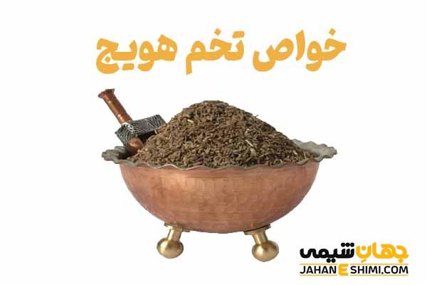 آشنایی با خواص تخم هویج | کاربرد، قیمت و خرید تخم هویج