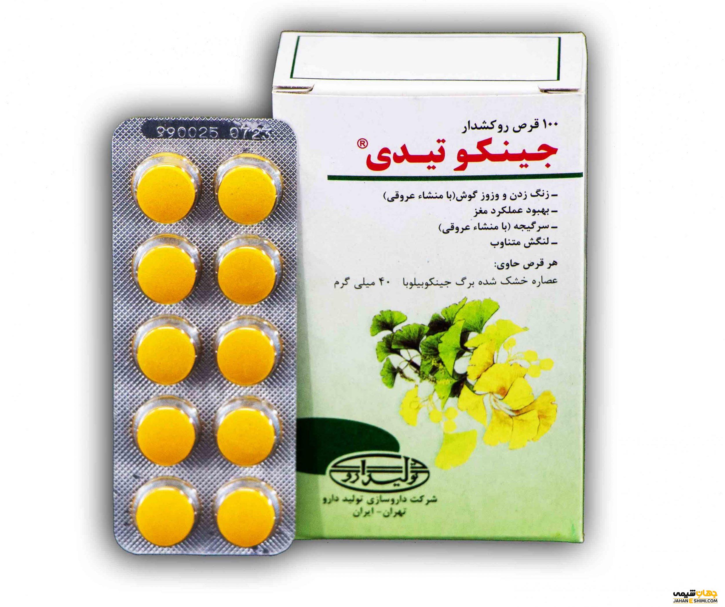 قرص جینکوتیدی موارد مصرف و عوارض آن