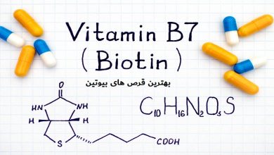 کپسول و قرص بیوتین برای چیست؟ نحوه مصرف، فواید و عوارض آن
