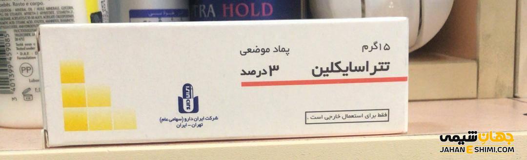 بهترین پمادهای سوختگی ایرانی و خارجی کدامند؟