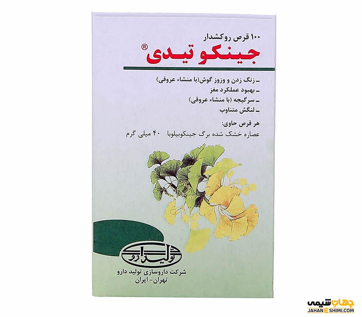قرص جینکوتیدی موارد مصرف و عوارض آن