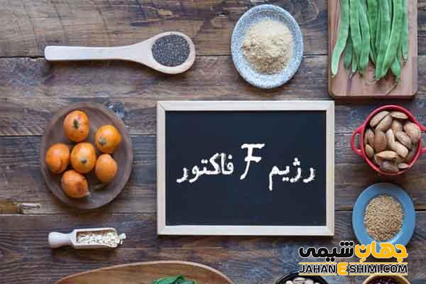 رژیم فیبر یا F factor چیست؟ راهنمای کامل لاغری با فیبر