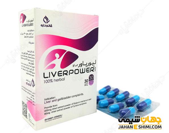 قرص و کپسول لیور پاور (Liver Power) برای چیست؟ عوارض و کاربرد