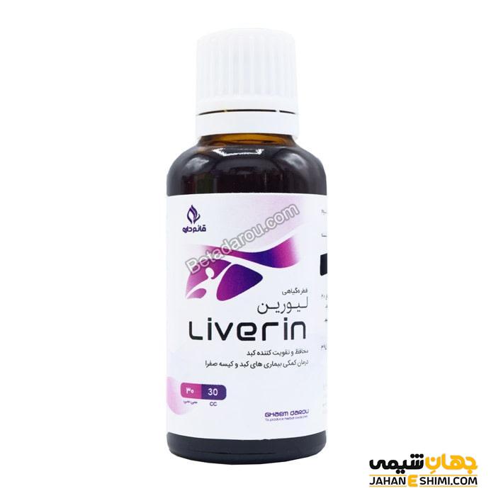 قطره خوراکی لیورین Liverin چیست؟ قیمت، مزایا و عوارض آن