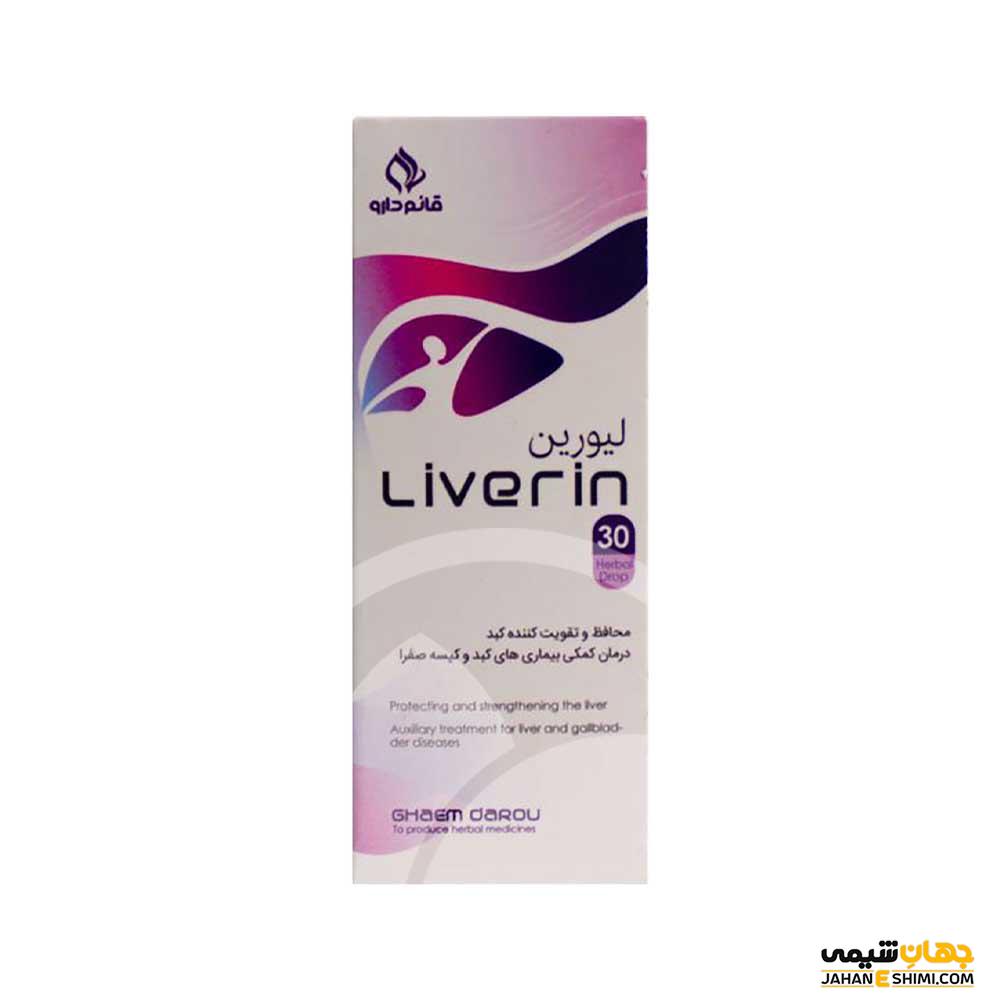 قطره خوراکی لیورین Liverin چیست؟ قیمت، مزایا و عوارض آن