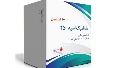 قرص مفنامیک اسید چیست؟ موارد و نحوه مصرف و عوارض آن