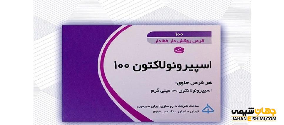 قرص اسپیرونولاکتون چیست؟ موارد و نحوه مصرف و عوارض آن