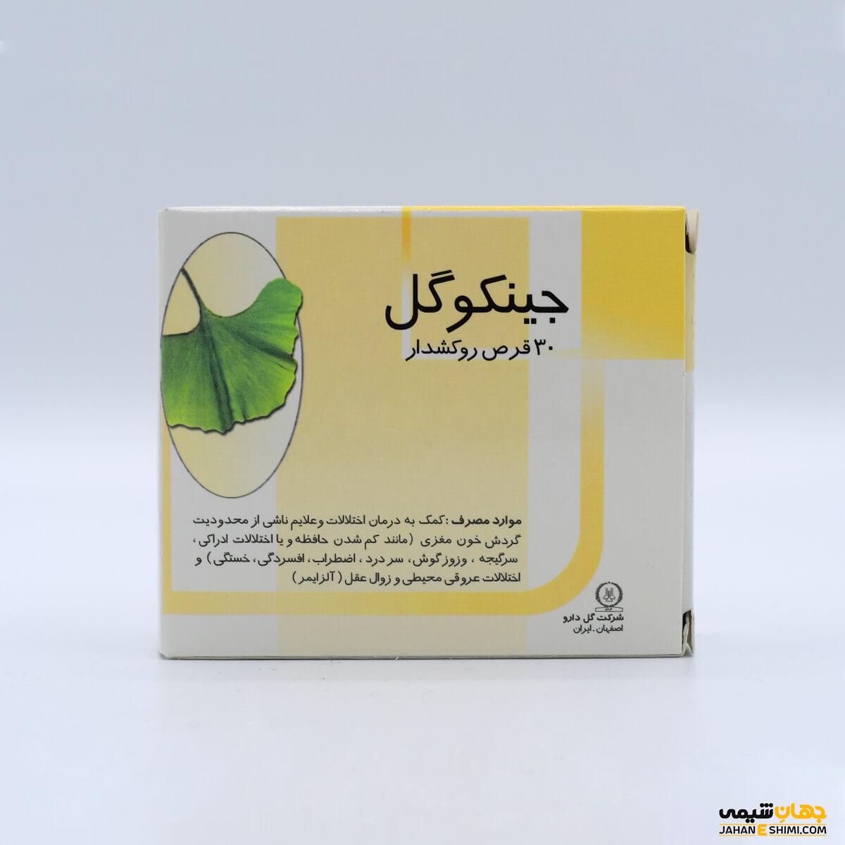 قرص جینکوتیدی موارد مصرف و عوارض آن