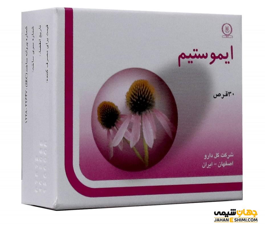 قرص ایموستیم چیست؟ موارد مصرف، عوارض و کاربرد های آن