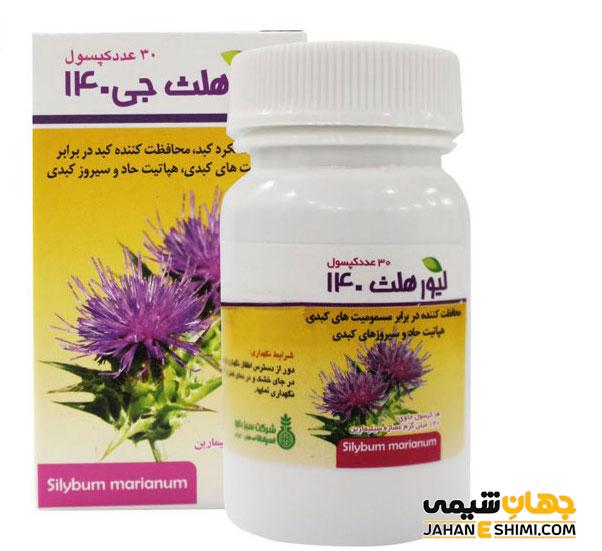 قرص و کپسول لیور هلث جی Liver health G 140 و موارد مصرف آن