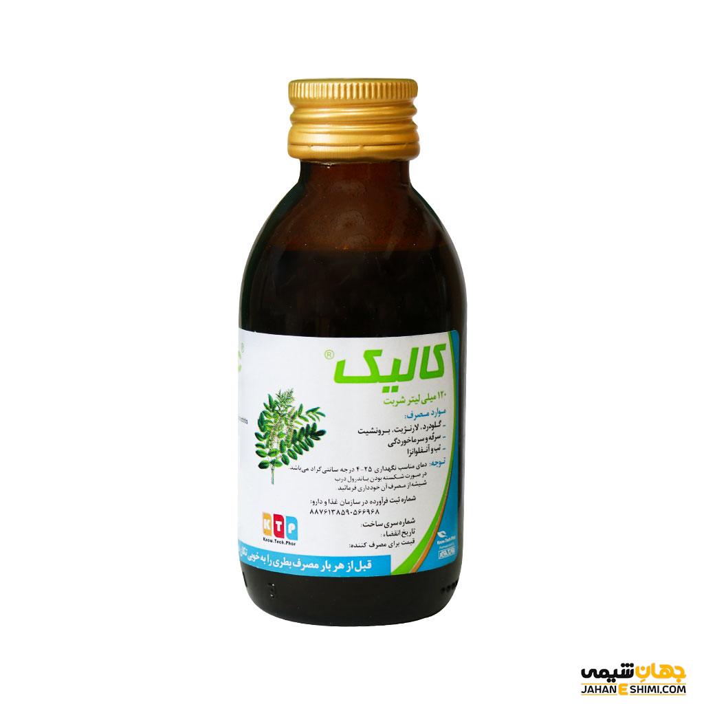 شربت کالیک چیست؟ معرفی، موارد مصرف و عوارض آن