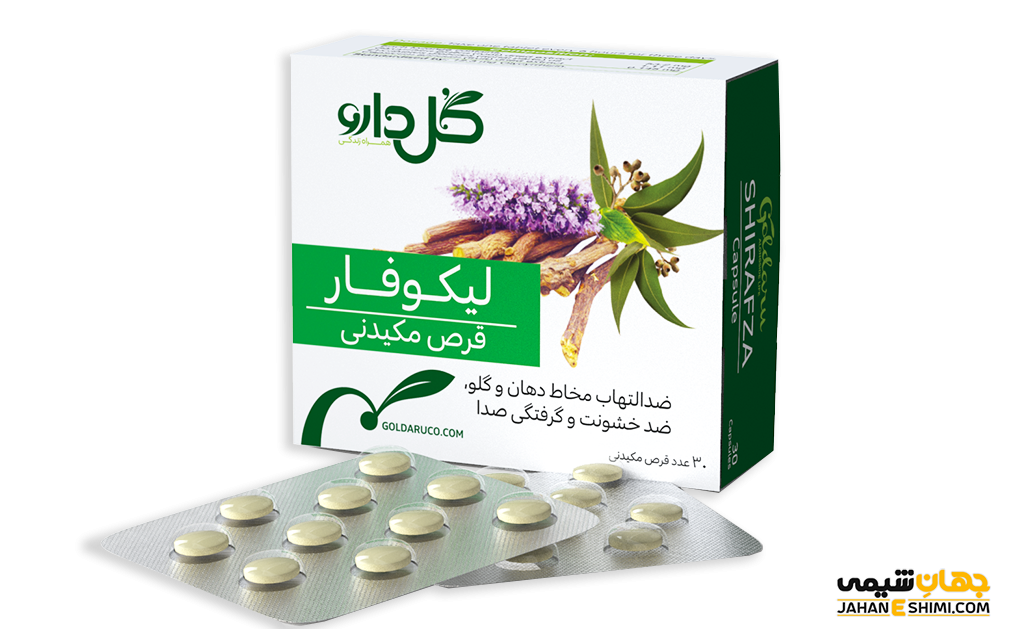 قرص مکیدنی لیکوفار چیست؟موارد مصرف، عوارض و کاربرد هایش