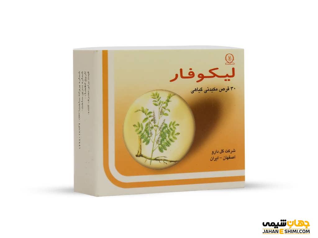 قرص مکیدنی لیکوفار چیست؟موارد مصرف، عوارض و کاربرد هایش