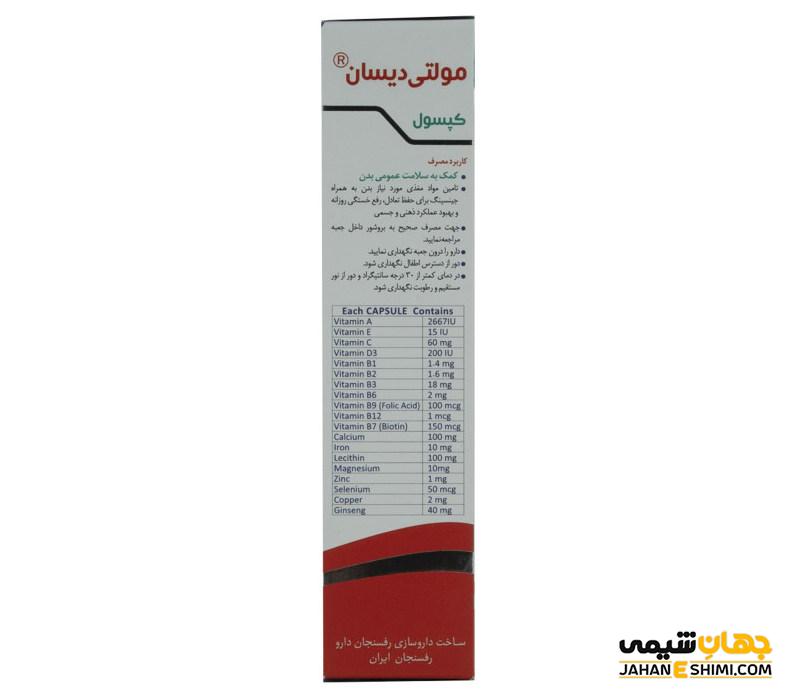 قرص مولتی دیسان چیست؟ کاربرد، موارد مصرف و عوارض آن