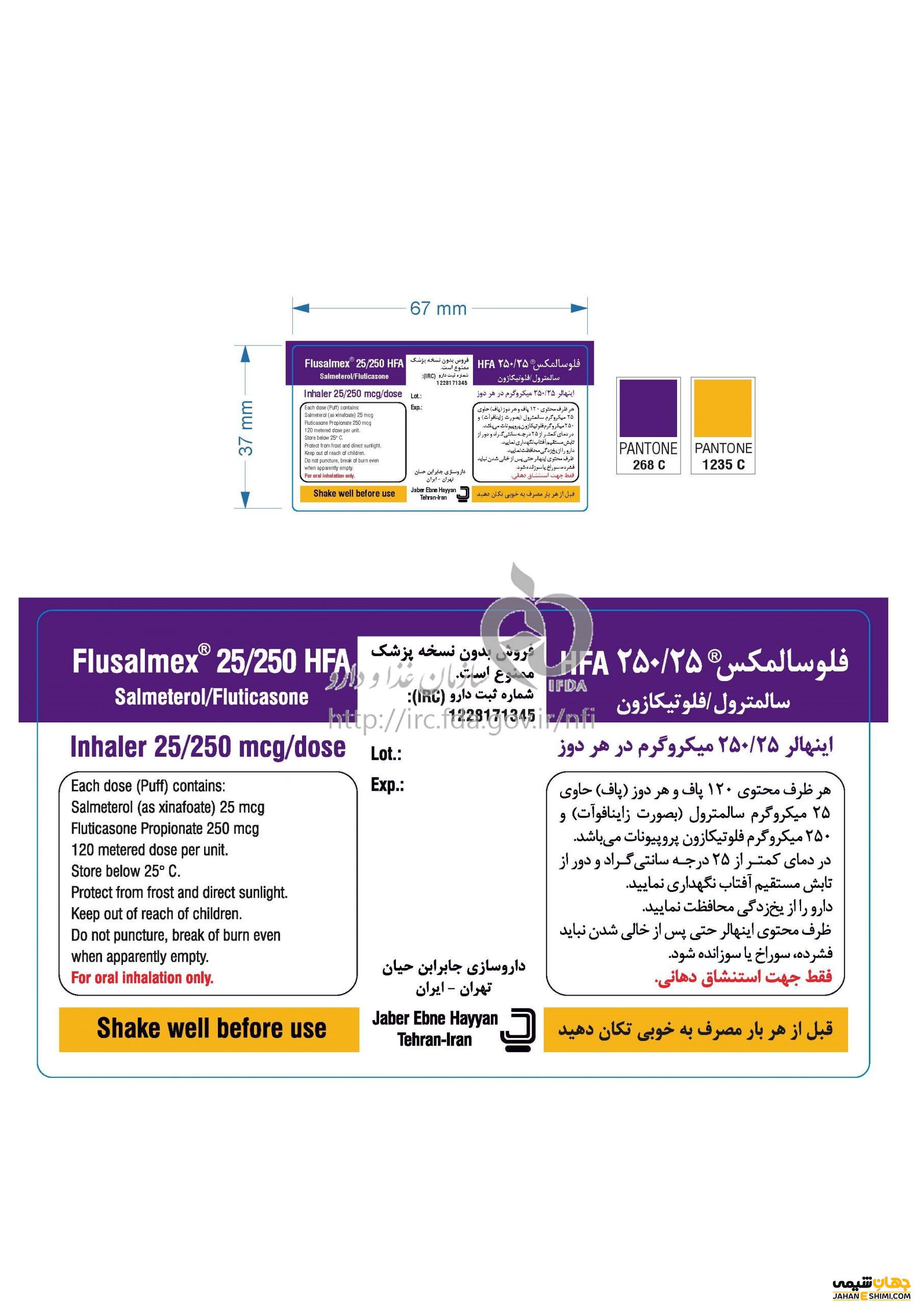 اسپری فلوسالمکس چیست؟ کاربرد و عوارض آن