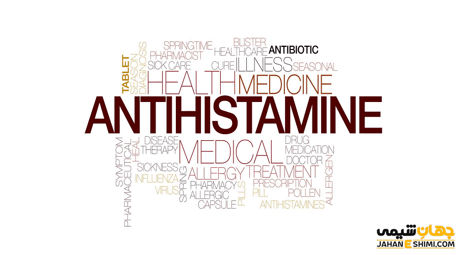 آنتی هیستامین (Antihistamine) چیست؟ از موارد مصرف تا عوارض آن
