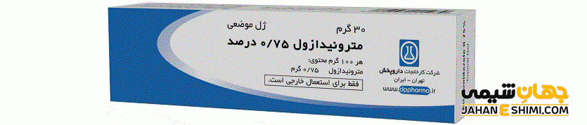 ژل و پماد مترونیدازول چیست؟ از موارد مصرف تا عوارض آن