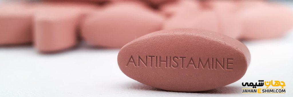 آنتی هیستامین (Antihistamine) چیست؟ از موارد مصرف تا عوارض آن