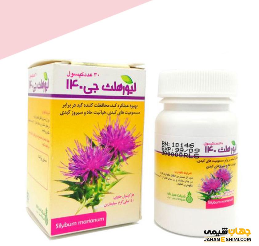 قرص و کپسول لیور هلث جی Liver health G 140 و موارد مصرف آن