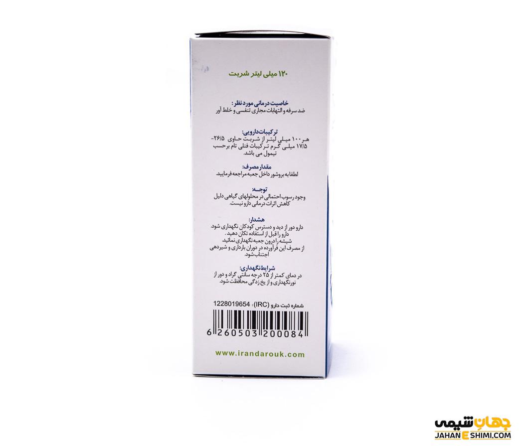 قرص و شربت اکسپکتورانت چیست؟ عوارض، کاربرد و موارد مصرف آن