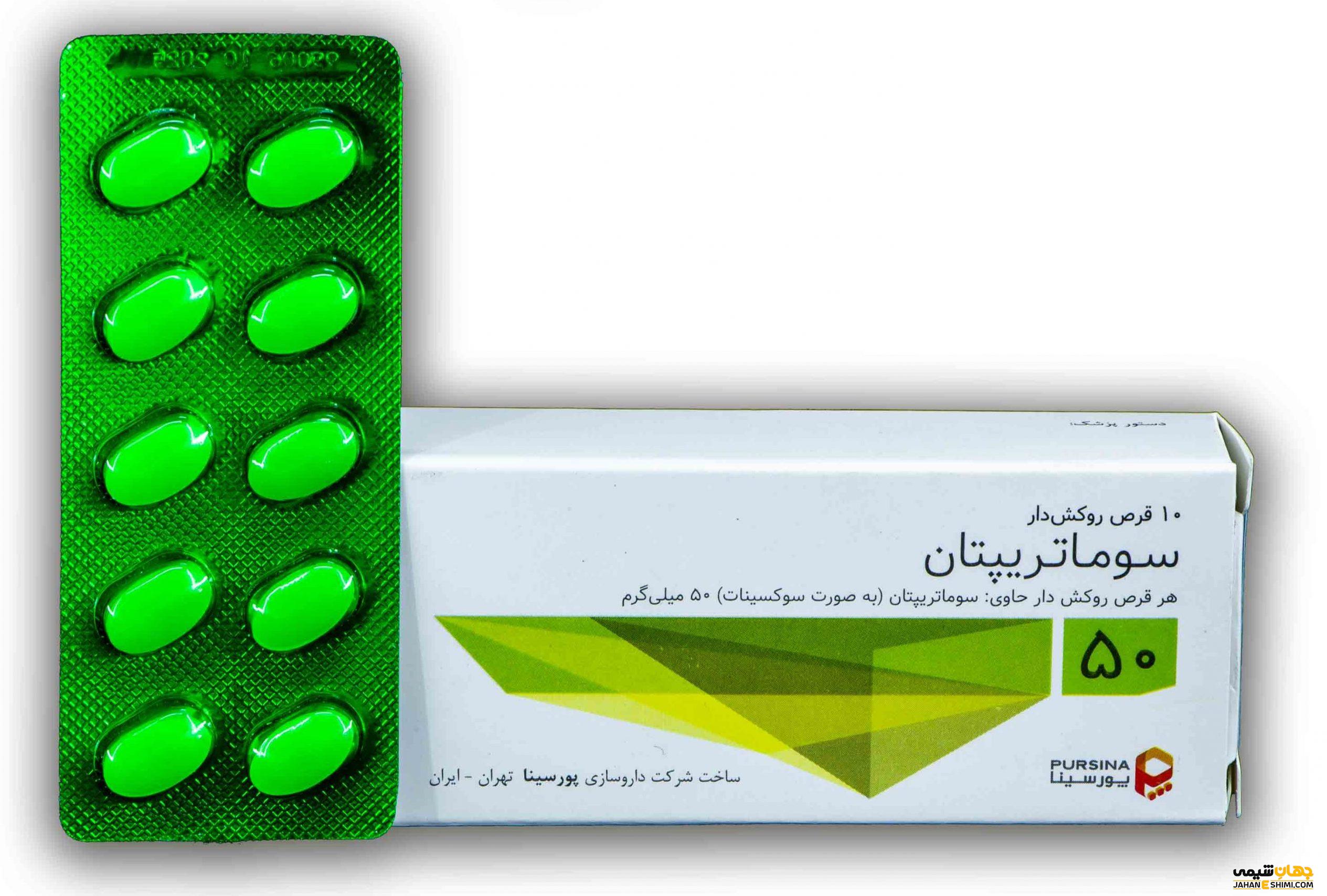 قرص سوماتریپتان چیست؟ عوارض، کاربرد و موارد مصرف