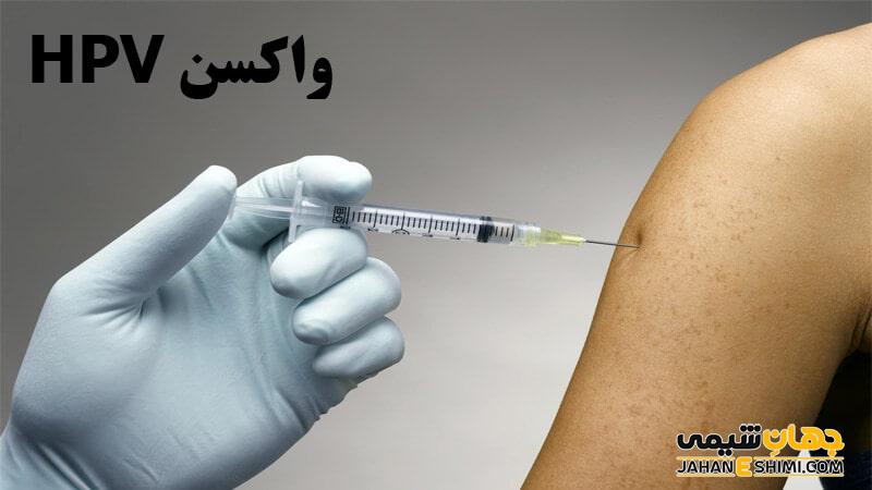 واکسن گارداسیل (Gardasil) چیست؟ موارد و نحوه مصرف و عوارض آن