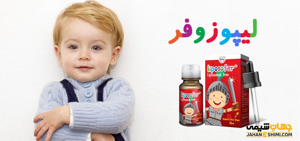 قطره آهن لیپوزوفر چیست؟ معرفی، ویژگی ها و قیمت آن