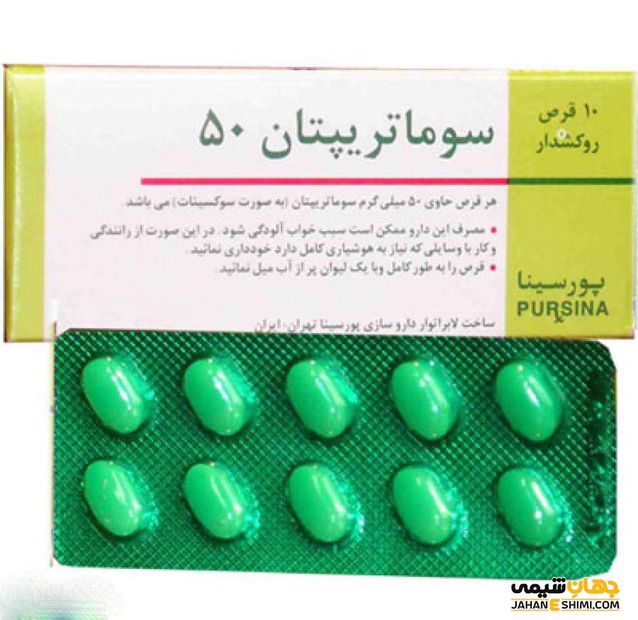 قرص سوماتریپتان چیست؟ عوارض، کاربرد و موارد مصرف