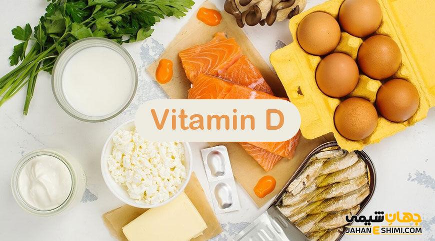 ویتامین D3 چیست؟ موارد و نحوه مصرف و عوارض کمبود آن