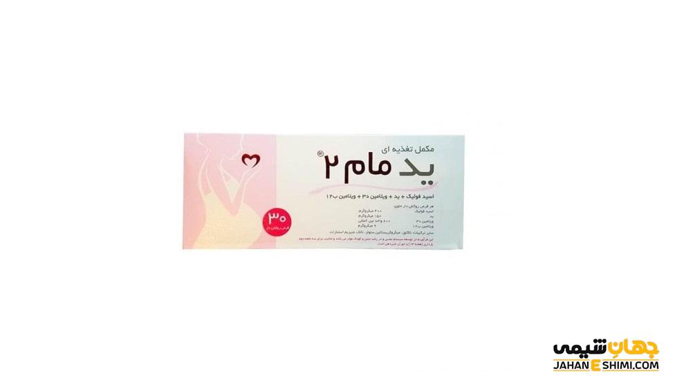 قرص ید و اسید فولیک چیست؟ موارد و نحوه مصرف و عوارض آن