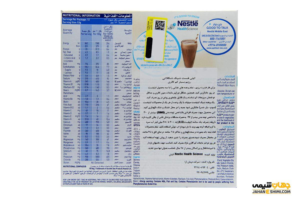 پودراپتی فست شیک شکلاتی چیست؟ و چه کاربرد و عوارضی دارد