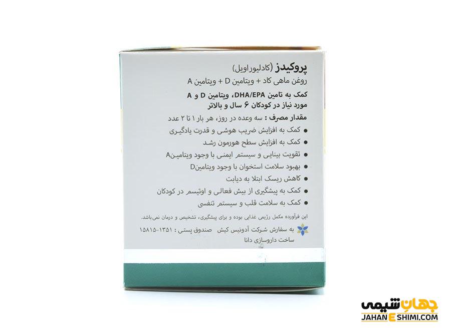 قرص و کپسول پروکیدز چیست و چه کاربرد و عوارضی دارد؟