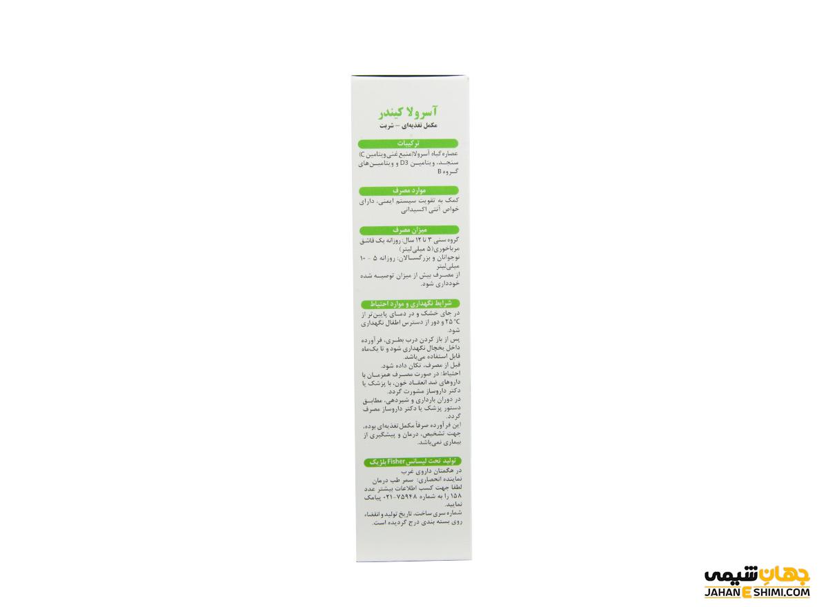 شربت آسرولا چیست؟ عوارض و موارد مصرف