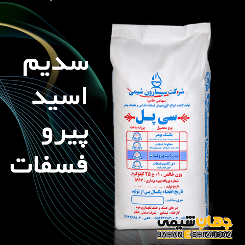 اسيد سديم پيرو فسفات خوراکي و استفاده از آن در کيک