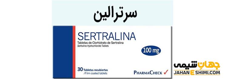 قرص سرترالین چیست؟ موارد مصرف، بهترین زمان مصرف و عوارض آن