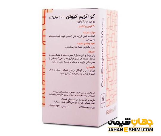 قرص کو آنزیم کیوتن چیست و دارای چه کاربرد و عوارضی است؟