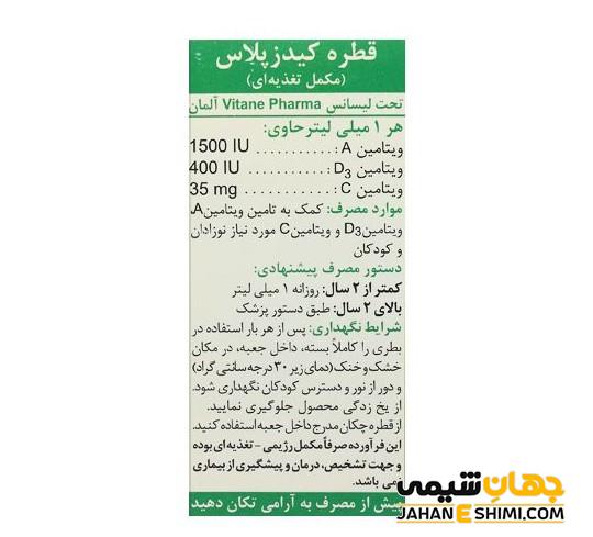 قطره تقویتی کیدز پلاس چیست؟ کاربرد و عوارض آن