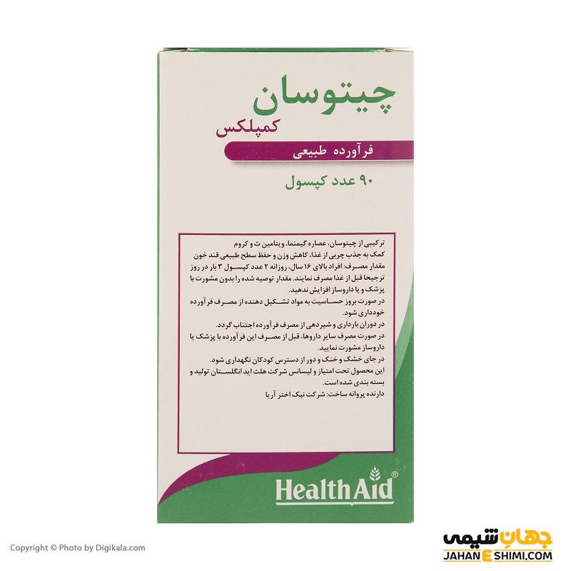 کپسول چیتوسان chitosan چیست؟ موارد و نحوه مصرف و عوارض آن