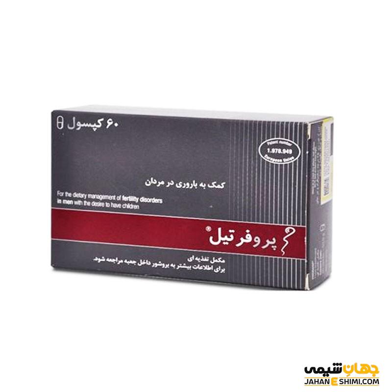 کپسول پروفرتیل چیست؟ موارد و نحوه مصرف و عوارض آن