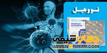 قرص نووهیل چیست؟ چه فوایدی برای سیستم ایمنی دارد؟