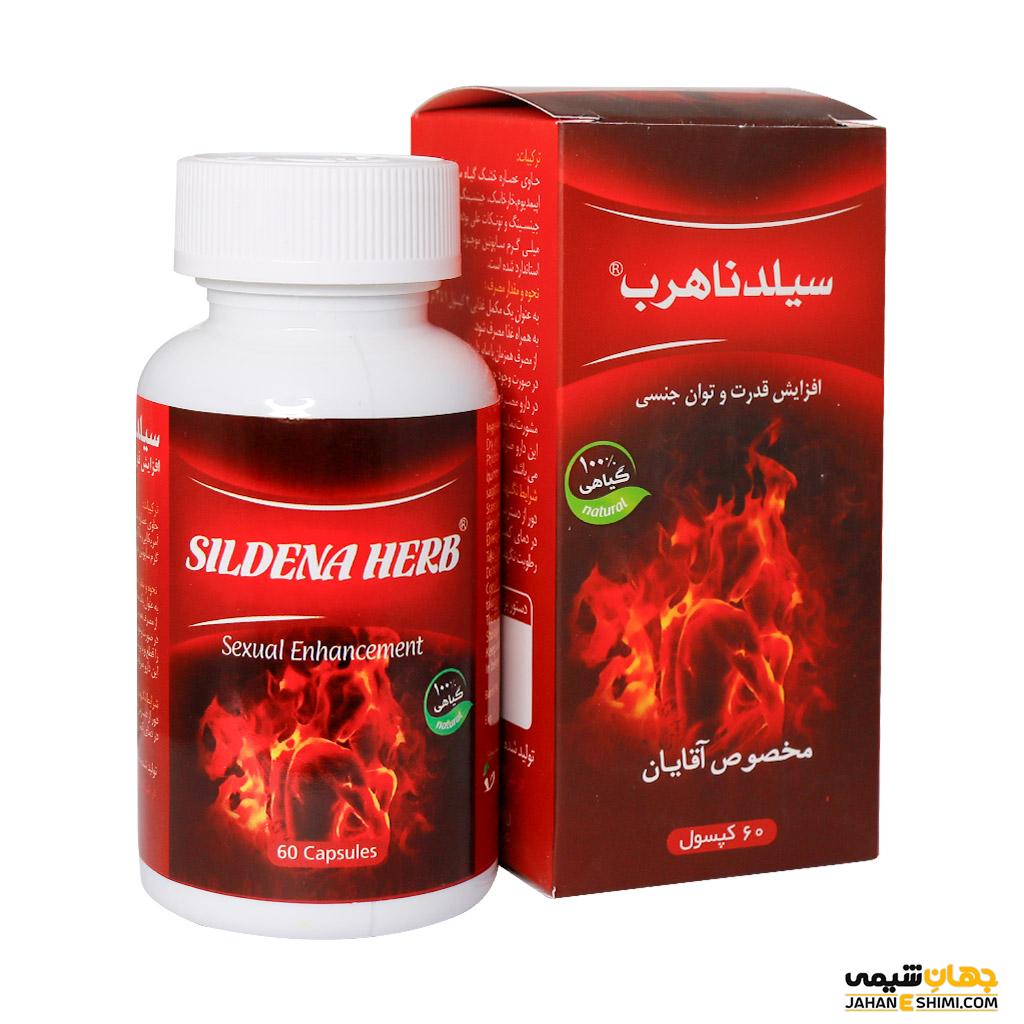 کپسول سیلدنا هرب Sildena Herb برای چیست؟