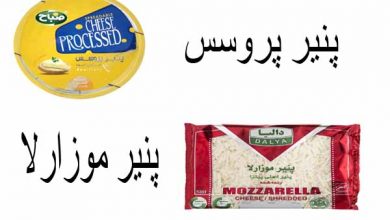 تفاوت پنیر پروسس و موزارلا