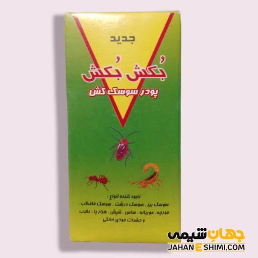 پودر سوسک و مورچه کش بکش بکش چیست و چه کاربردی دارد؟