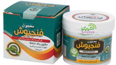 پودر معجون فنجیوش شفای کردستان چیست؟ موارد و نحوه مصرف و قیمت آن