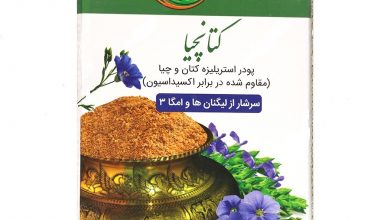  پودر چیتاناژ کتانچیا چیست؟ کاربرد، موارد مصرف و عوارض آن