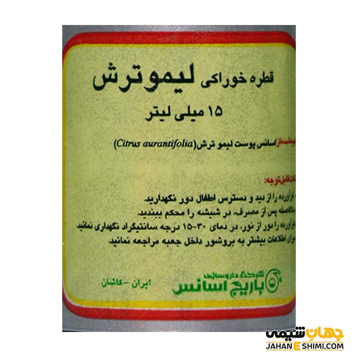 قطره خوراکی لیمو ترش چیست؟ موارد، نحوه مصرف، مزایا و قیمت خرید آن