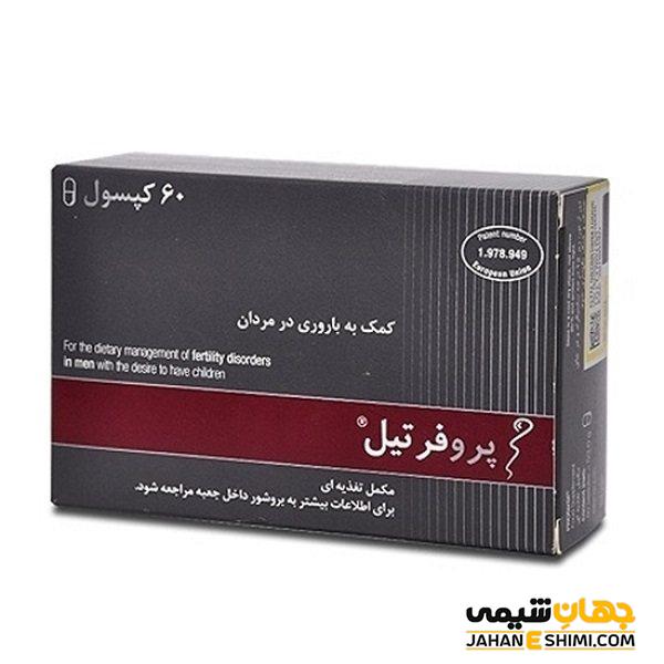 کپسول پروفرتیل چیست؟ موارد و نحوه مصرف و عوارض آن
