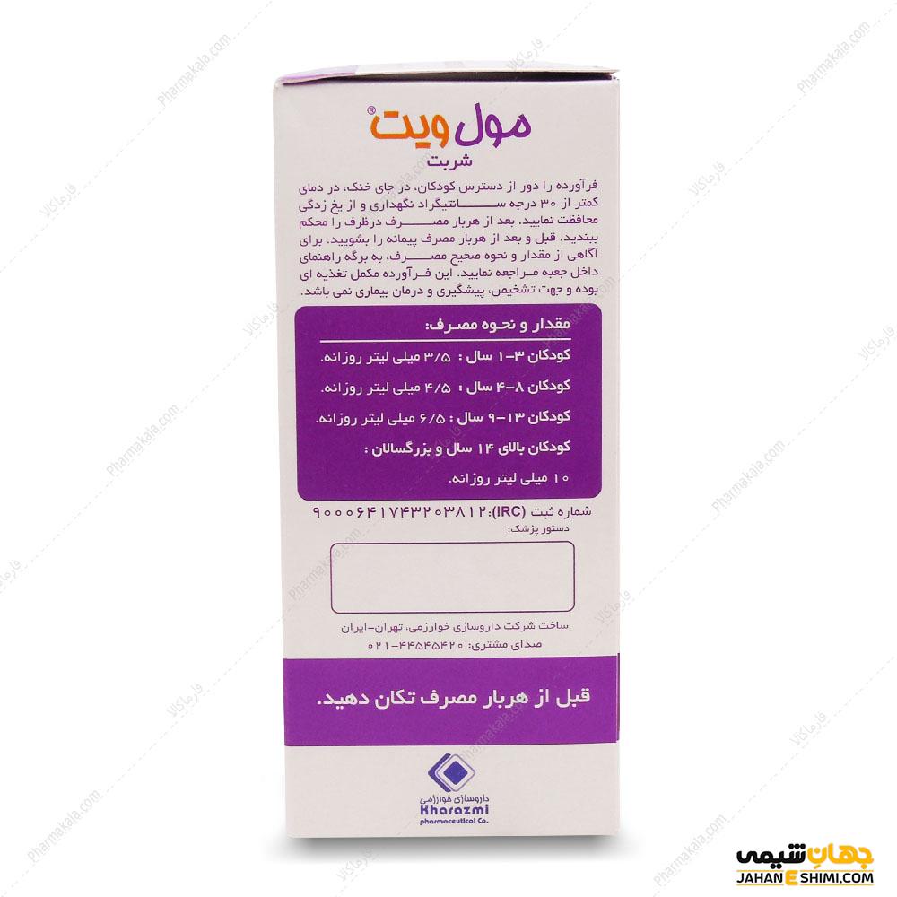 شربت مولتی ویتامین مول ویت چیست؟ چه عوارض و فوایدی برای کودکان دارد؟