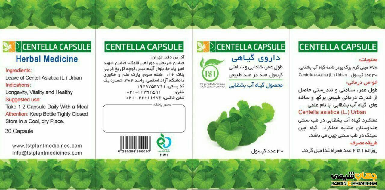 کپسول سنتلا چیست؟ چه فواید و عوارضی دارد؟